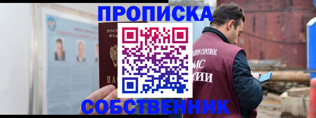 прописка законно в Астраханской области