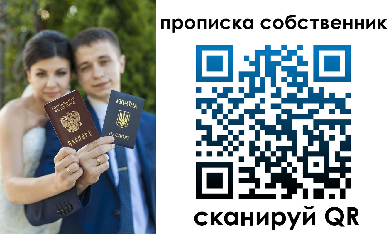 прописка от собственника в Астраханской области