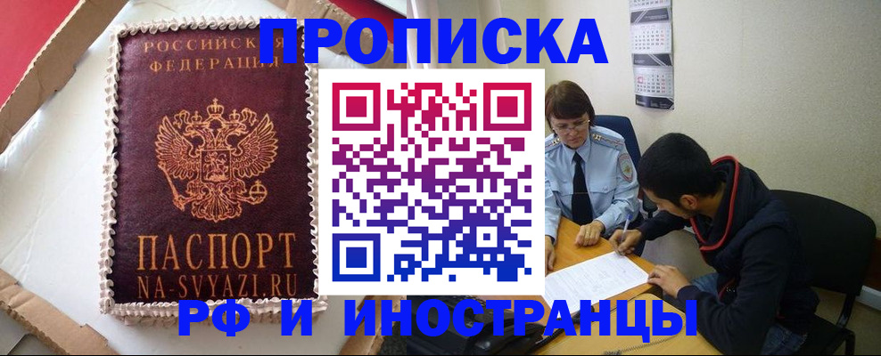 временная регистрация недорого в Астраханской области