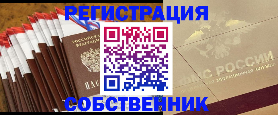 временная прописка в Астраханской области
