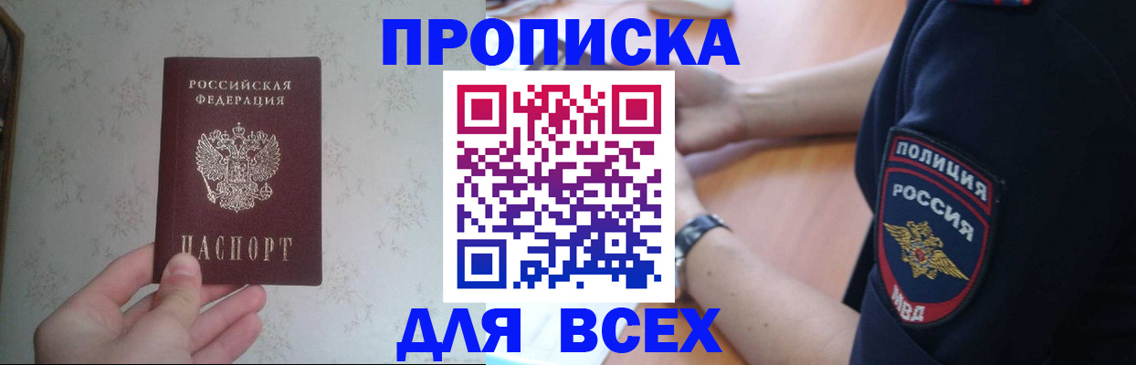 временная регистрация купить в Астраханской области
