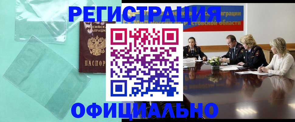 купить прописку в Астраханской области