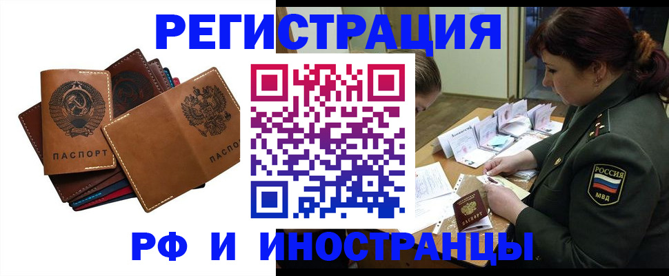 прописка для работы в Астраханской области