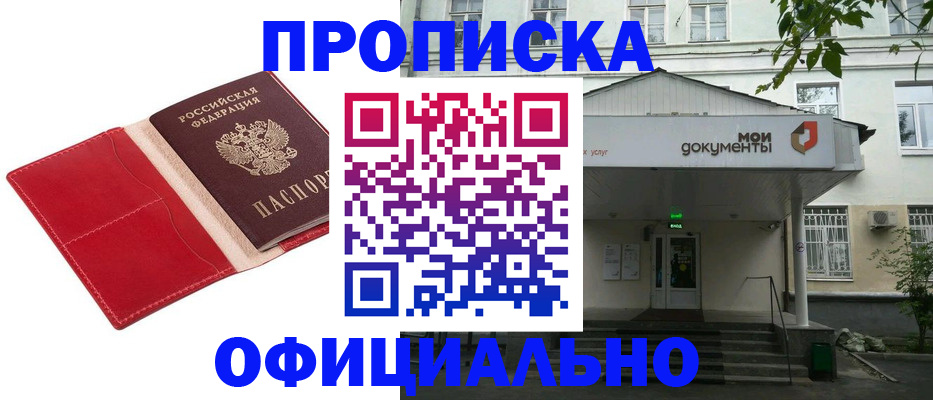 временная регистрация для школы в Астраханской области