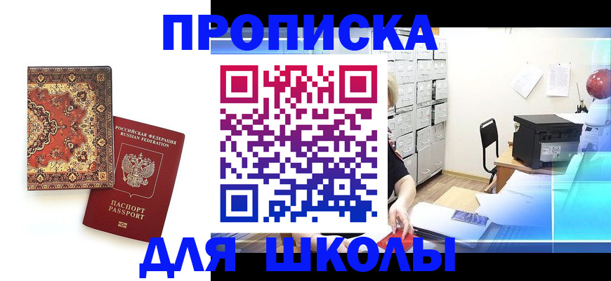временная регистрация собственник в Астраханской области
