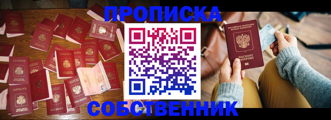 временная регистрация купить в Астраханской области