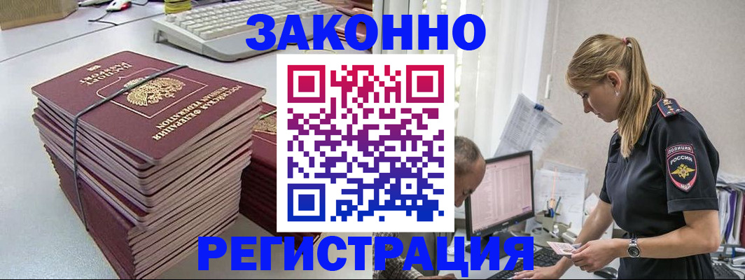 прописка в Астраханской области